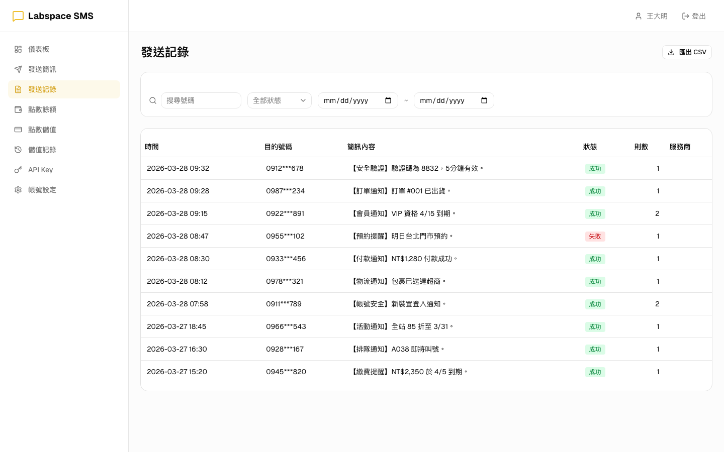 發送記錄