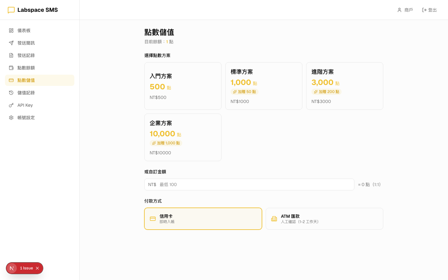 點數儲值
